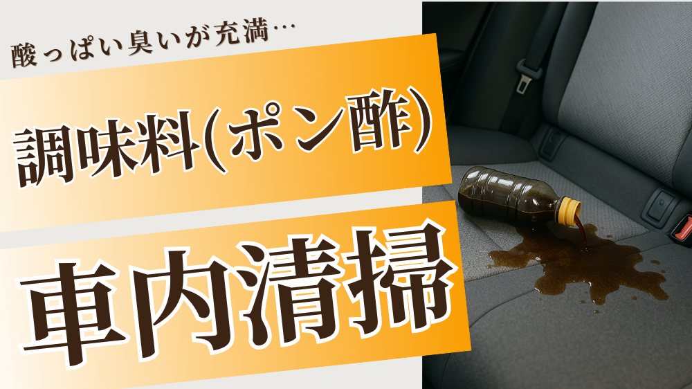 トヨタ クラウン スポーツの車内消臭リーニング